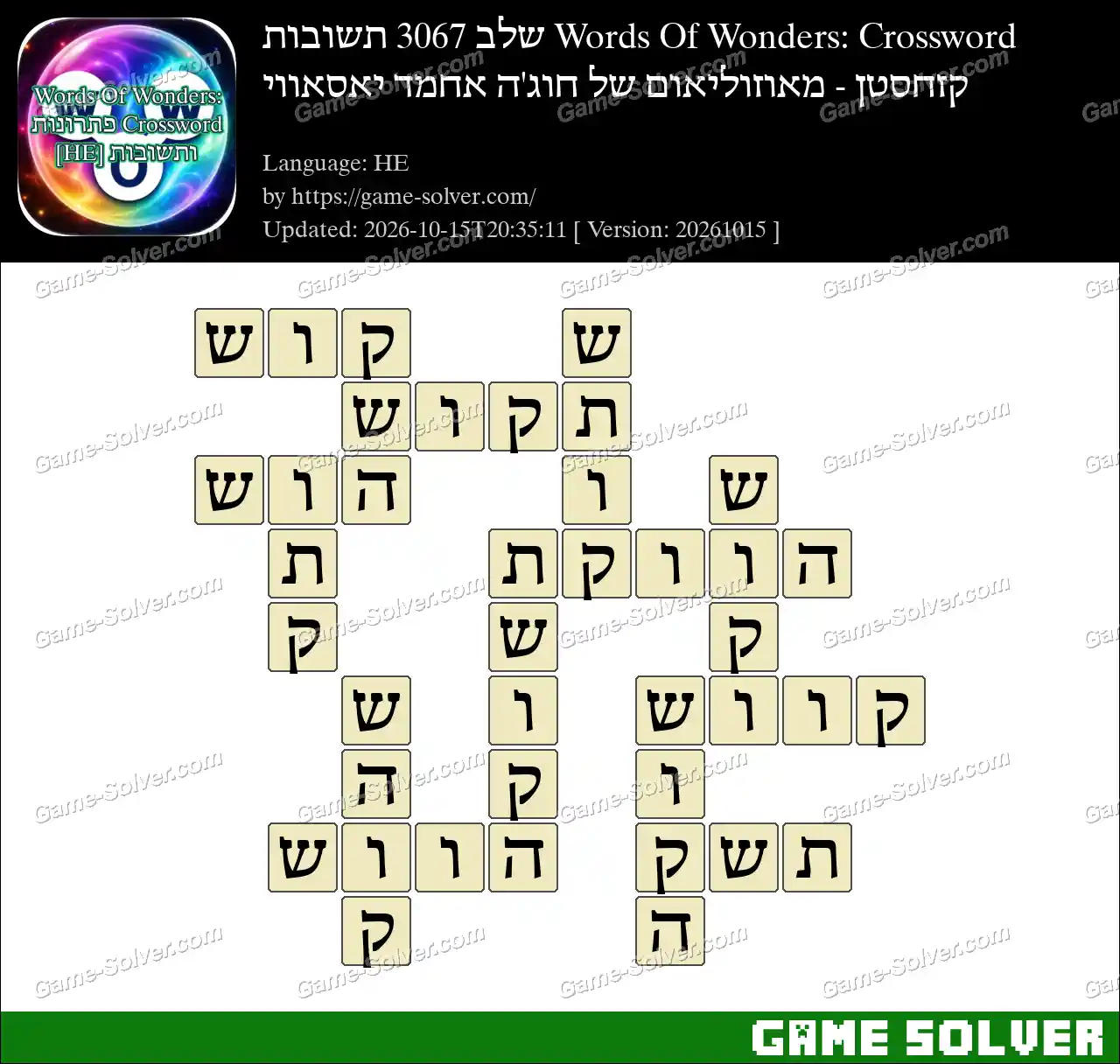 Words Of Wonders: Crossword שלב 3067 תשובות – קזחסטן – מאוזוליאום של חוג’ה אחמד יאסאווי